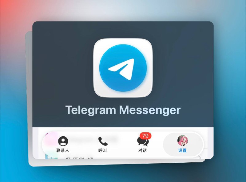 👥 Telegram | TF版本·已适配iOS26系统液态玻璃风格📱 Telegram Testflight名额标签：#Telegram #即时聊天 #限时🗓发【关键词】搜索资源: @xiuerSearch✈️ 频道 | 💬 群聊 | 📱 中文包
