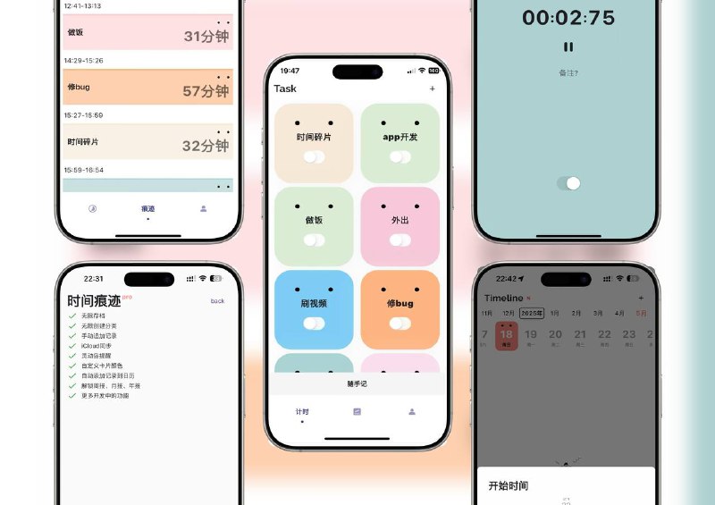 🔖 限免内购应用 | 时间痕迹：极简计时，记录生活片段极简风的时间痕迹，只需一键操作，轻松记录每日时间分配