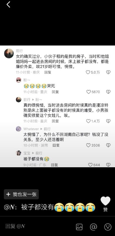 📺网传21岁男生网恋被“女友”榨干51万积蓄后在重庆大桥跳江结束生命