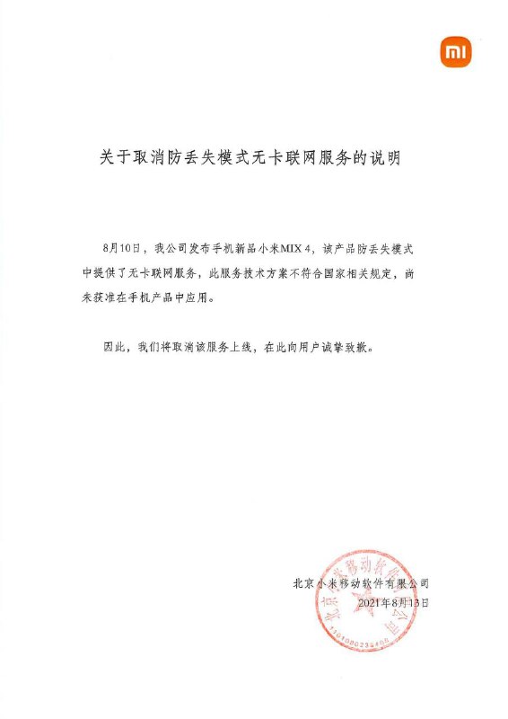 因不符合国家相关规定，#小米MIX4取消防丢失模式无卡联网服务此前发布会上，小米MIX4防丢保护称不输入密码不能关机；拔出SIM卡也不能断网；手机和手机卡深度绑定，手机不解锁，手机卡放别的手机不能用因不符合国家相关规定，#小米MIX4取消防丢失模式无卡联网服务此前发布会上，小米MIX4防丢保护称不输入密码不能关机；拔出SIM卡也不能断网；手机和手机卡深度绑定，手机不解锁，手机卡放别的手机不能用