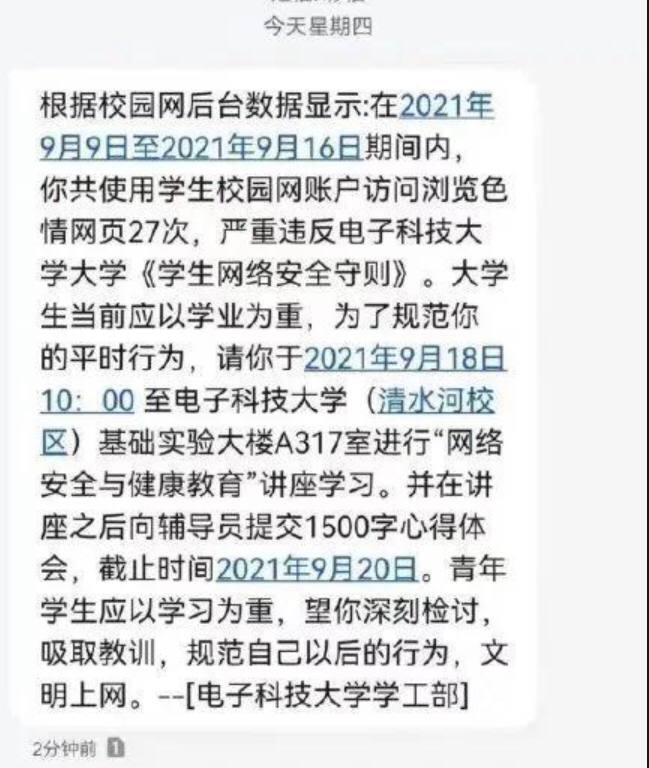 【大学生浏览色情网站被短信通知检讨？校方回应】 9月23日，#电子科技 大学党委学生工作部相关工作人员称：已关注到网络上传播的图片，经查，该校学工部未发过此内容，已经提醒各学院学生注意