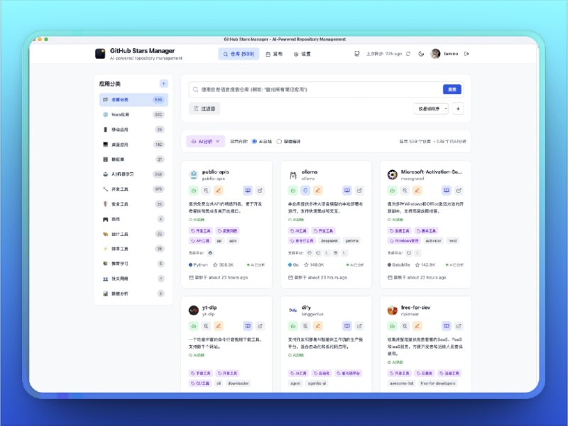 🔖 GithubStarsManager | GitHub星标仓库智能整理+订阅下载助手　自动同步你的 GitHub 收藏仓库，支持AI 自动生成分类、标签、描述，再多 star 也能一目了然