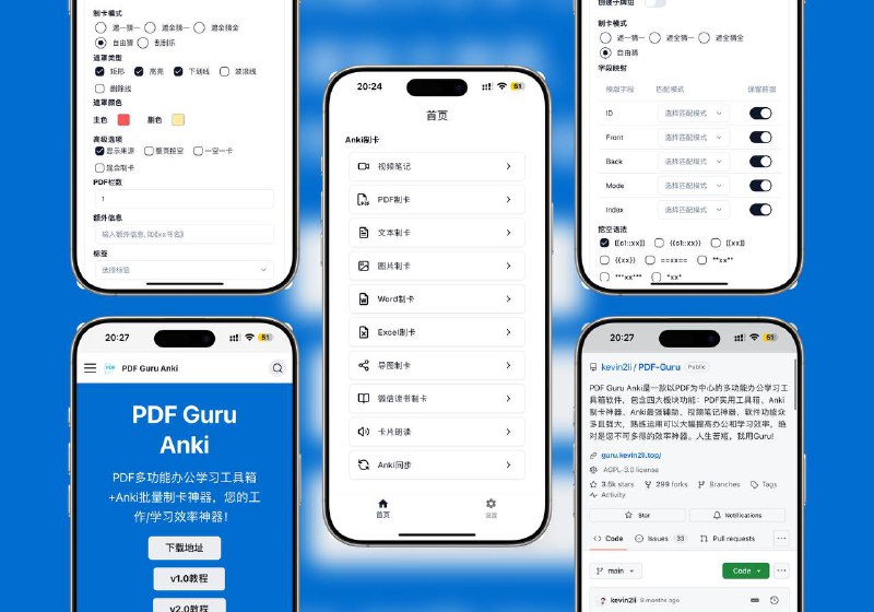 限免App Store应用 | PDF Guru Ank-PDF多功能办公学习工具箱🔘全能 PDF 工具箱：   集成 PDF 合并、拆分、旋转、加密、格式转换等多项实用功能🔘 Anki 制卡神器：   支持 PDF、Word、Xmind、幕布、Markdown、Excel、微信读书等多种材料的快速制卡，批量创建 问答题、选择题、填空题 🔘 Anki 强力辅助：   扩展 Anki 附加功能，如 自建局域网同步服务器🔘视频笔记利器：   观看视频时轻松记录笔记，可插入 时间戳、截图，支持时间戳回链跳转 ☁️限免有时效性请注意时间☁️在购买界面中没有显示金额，说明就是免费的🎮设备需装有 iOS 14.0或更高版本🏬 PDF Guru Ank🌐软件官网 | 🐙项目地址平台：#iOS标签：#PDF #办公 #学习 #工具箱 #限免 📣 频道  🐱 群聊  📦 汉化包