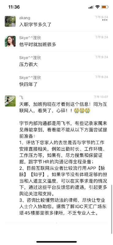 字节跳动 回应 ：员工 猝死 「事发之前在健身，凌晨仍在医院🏥抢救中」PS：事情被压下来了，后面是事主的老婆回应的聊天记录🙁🙁------------------------🏷▶︎ Channel ┇@科技·狐🦊字节跳动 回应 ：员工 猝死 「事发之前在健身，凌晨仍在医院🏥抢救中」PS：事情被压下来了，后面是事主的老婆回应的聊天记录🙁🙁------------------------🏷▶︎ Channel ┇@科技·狐🦊