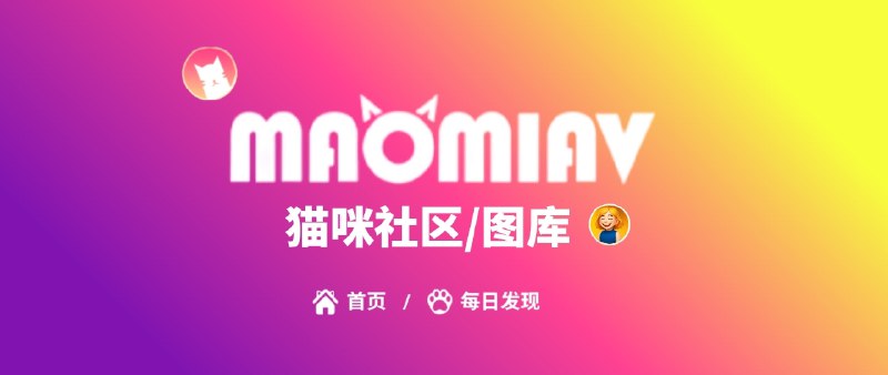 👥 猫咪社区/图库  | 苹果\电脑(安卓)均支持 ·会员视频及付费视频无限观看🖼 标签： #猫咪社区 #猫咪图库 #少儿不宜 #脚本🛜简介：解锁会员视频、金币视频、付费视频、猫咪图库、去除广告🧭 在线网址： [ 无痕模式 ]进入🛎➡️先运行脚本-再登账号【如果之前登录过 开无痕重新注册即可】🍏 苹果用户：🌀 [ 脚本导入 ]▶点击直接可播放🔘不行的话多试几次🔘如果❌打不开网页 请走全局代理🗣️ 作者频道（老baby）其他代理工具需要或导入下方代理工具转换即可，不一定保证能用🛡 [在线转换] · 🛡 [ScriptHub模块]🤖 安卓用户：可使用[ 油猴脚本 ]观看哦➡️需要手动登陆-为防止滥用需点击下方Bot获取授权 即可使用[视频教程]·[授权bot]😌频道 |🙂群聊 |🤓中文包 |🚇搜索