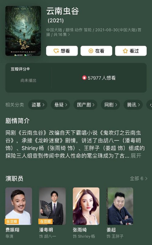 潘粤明、张雨绮等主演的《 #云南虫谷 》今晚20：00 #腾讯视频独播，冲！！！😍😍太喜欢这部剧了-------------------------------🏠频道 @jianjiaoPD🤖投稿 @ZhuliyerBot潘粤明、张雨绮等主演的《 #云南虫谷 》今晚20：00 #腾讯视频独播，冲！！！😍😍太喜欢这部剧了-------------------------------🏠频道 @jianjiaoPD🤖投稿 @ZhuliyerBot