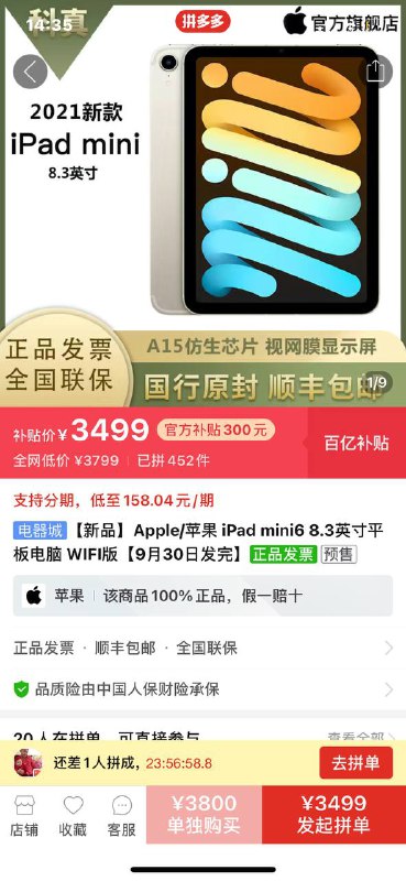 苹果 iPad mini 6、iPad 2021 开启订购，拼多多分别补贴 200、300 元#拼多多 #百亿补贴 后，iPad mini 6、iPad 9 到手价分别为 3499 元和 2299 元起，也就是分别补贴 300 元和 200 元 今天下午 14 点开启补贴，目前 iPhone 13 系列机型的补贴后售价还未公布