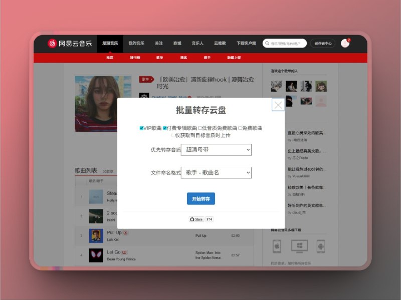 🔖 myuserscripts | 网易云音乐增强脚本合集　myuserscripts 是一套功能强大的 油猴脚本工具，专为 网易云音乐 打造，支持 云盘歌曲快传、无损下载、高音质试听、云盘匹配优化 等高级功能，甚至能解锁包括 周杰伦 在内的特殊资源   脚本还支持 歌单批量排序、限免 VIP 下载、歌词封面纠正、本地文件上传云盘、云盘音质替换 等功能，是黑胶用户和音乐收藏爱好者的理想工具　听歌、存歌、传歌、改歌一站式搞定，快把网易云变成你的音乐武器库！⌨️ 油猴脚本 | 🐙 Myuserscripts标签：#网易云 #网易云音乐 #油猴脚本 #音乐 #脚本 #油猴 #插件📮 频道 | 🪧 群聊 | ✨ 中文包