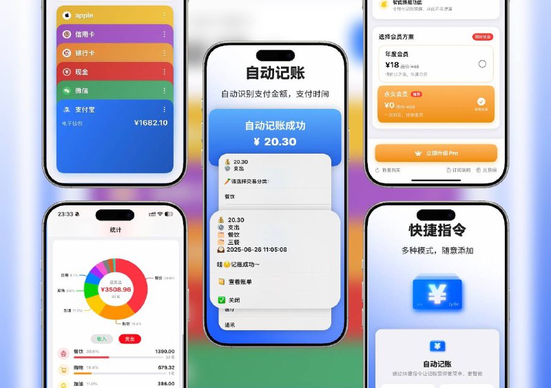 🔖 限免内购应用 | 徕财：一键识别截图记账，轻松掌控每一笔支出　徕财是一款专注于个人财务管理的智能记账应用，支持截图识别、多账本管理、图表分析、账户分类自定义和数据同步，让你在几秒钟内完成账单记录，轻松掌握每日收支