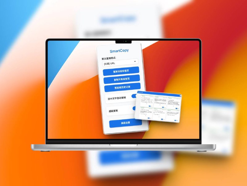 🔖 SmartCopy | 一键解除网页复制限制 + 剪贴板管理神器一款专为 Chrome 浏览器设计的扩展工具，可一键解除网页上的复制、右键、选区、粘贴限制，适配 百度文库、CSDN、公众号、小红书等常见平台