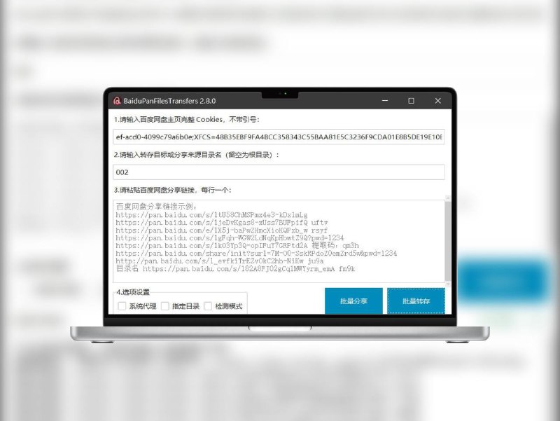 🔖 BaiduPan Files Transfers | 百度网盘批量转存分享神器这款基于 Python 的开源工具，专为突破百度网盘会员限制、简化手动操作而设计