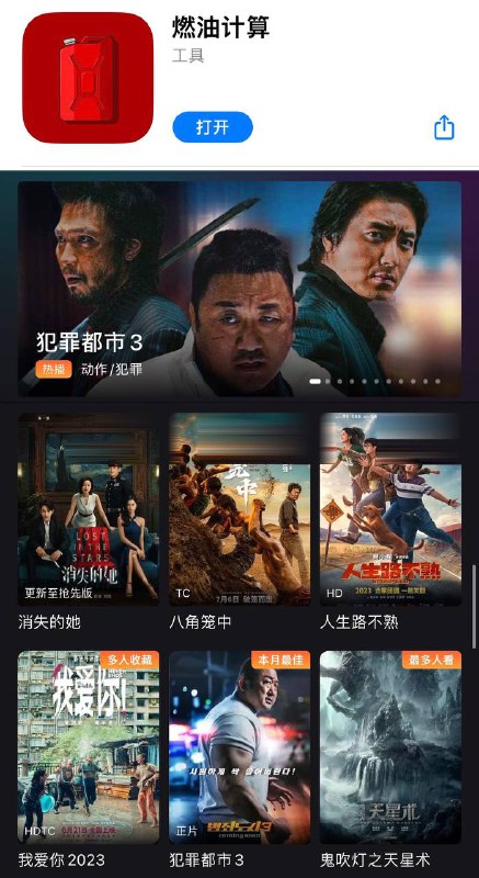 #观影APP #燃油计算 #电影猎手电影猎手 iOS端观影APP新上架🌟➖➖➖➖➖➖➖➖➖➖➖➖▎ iOS AppStore 版本 
