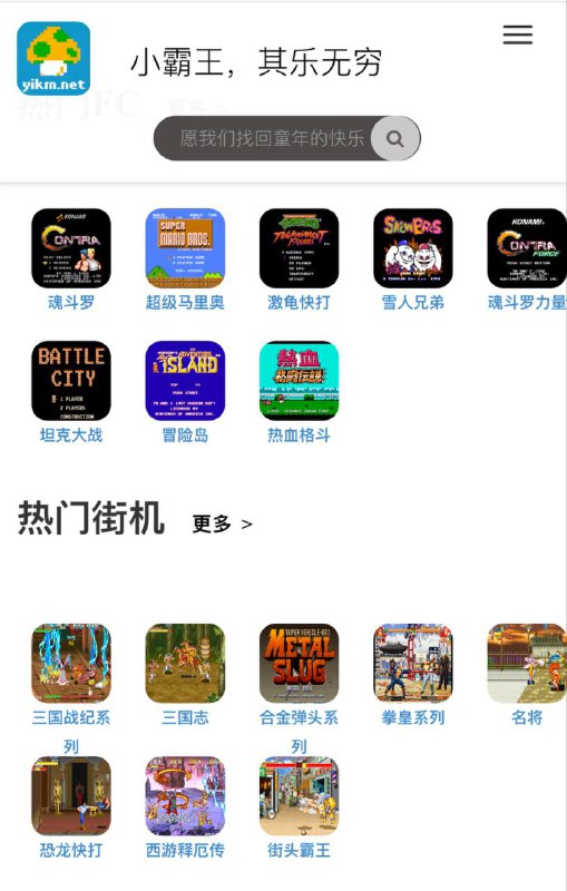 📺 80 90后的回忆  ▎童年经典 『小霸王』其乐无穷 在线接机游戏   魂斗罗，超级玛丽，热血足球，三国志，合金弹头，拳皇