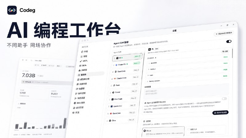 ✈️  群友推荐 | Codeg ：内置十多种 AI 编程助手，同一个项目让不同 AI 同时写代码、检查和处理任务🏷 检索标签：#Codeg #ClaudeCode #Codex #DeepSeek #AIAgent #AI编程 #AI助手 #AI⭐️ 详情介绍：Codeg 是一个开源的 AI 编程工作台，目前内置 Claude Code、Codex、Gemini、OpenCode、Kimi Code、Grok、Cursor 等 13 种编程助手  🗺 同一个项目里输入 @ 就能直接点名分工： 比如 Claude Code 写功能、Codex 同时检查代码，两边各自工作，结果都留在当前任务里，不用几个终端来回复制　⬆️ 最近的 v0.26新版 又加入了 DeepSeek Harness，技能、MCP、历史会话这些都可以直接使用  💰 任务多时，可以把不同工作分别交给不同 AI，它们会在各自的 Git 分支里改代码，互相不会冲突；做完后先看改了哪些内容，再决定要不要合并  📦 之前在 Claude Code、Codex 等工具里的对话也能导进来继续使用💻 Github ·💻 Releases下载✈️ 来源： @Simmy4867 推荐😌频道 |🙂群聊 |😋中文包 |☺️搜索