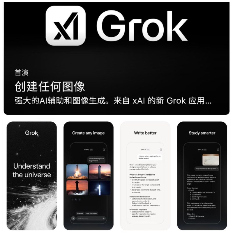 苹果AppStore商店上架SpaceX马老板新的人工智能 xAI：Grok 2 可免费体验文生图及Ai聊天功能🎮 讯文详情：xAI 的官方应用程序，免费访问 xAI 的最新型号 Grok 2🍎 获取软件平台：#iOS🍏标签：#ai #Grok2 #xAi #文生图 #ai聊天❗️❗️❗️❗️❗️❗️❗️❗️❗️❗️❗️❗️