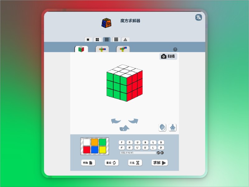 📣 魔方求解器 | 输入颜色，自动生成还原步骤🖼 标签：#魔方求解器 #魔方 #魔方大师📱 简介：魔方求解器 是一款在线工具，你只需录入每个面的颜色状态，就能自动求解并给出清晰步骤指引，像导航一样一步步带你复原