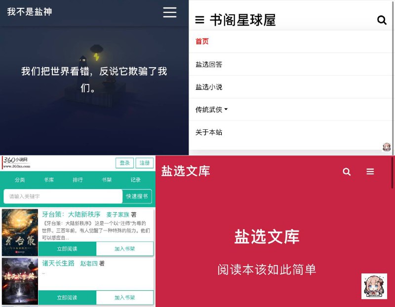 网站分享  ▎免费看知乎严选小说• ▼ • #我不是盐神：目前一直在更新，上千篇文章