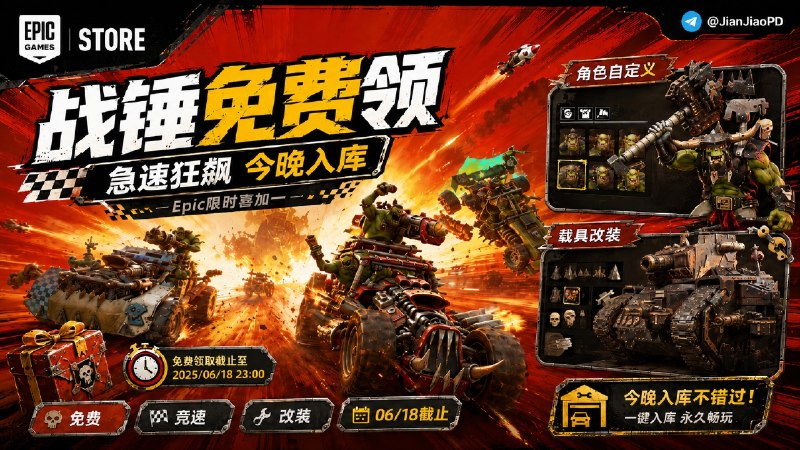 ✈️ Epic喜加一 | 限免游戏 •战斗竞速游戏《战锤40K：急速狂飙 》免费入库🏷 检索标签：#Epic喜加一 #免费游戏 #Epic #游戏 #战锤40K #急速狂飙谷 #限免⭐️ 详情介绍：《战锤40K：急速狂飙》，一款偏混战玩法的战斗竞速游戏
