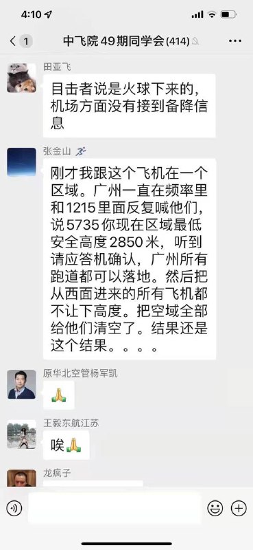 国内飞机✈️ #东航MU5735 失联哎！天哪！他们真的是倒霉透了