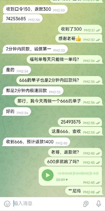 🙃防诈骗提醒：天上不会掉馅饼哦！ 同志们😈也别信第一次会反钱💰 不止骗你首次还会骗你第二次