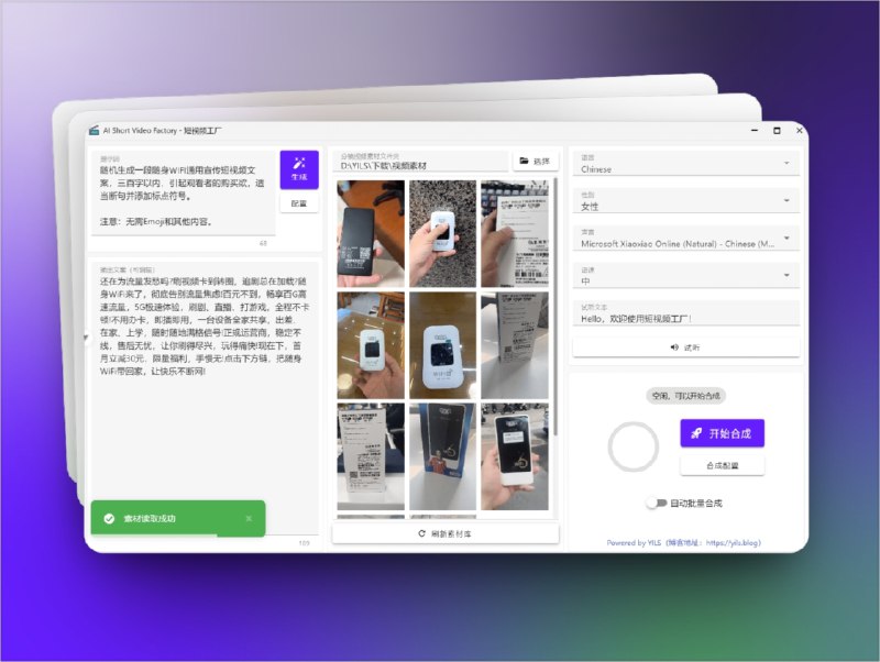 🔖 短视频工厂 | 开源AI驱动的全自动短视频制作工具　短视频工厂 是一款 开源桌面端应用，通过 AI 技术 将 文案生成、语音合成、视频剪辑、字幕特效 集成在一个流程中，用户只需提供 提示词文本 + 分镜素材，即可一键生成高质量的营销或内容短视频