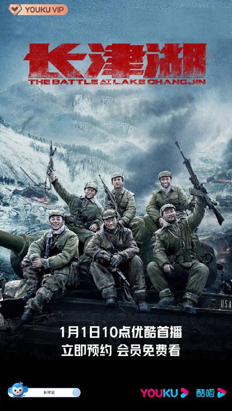 电影🎦《长津湖 》明日10点将分别在国内三大巨头APP上线并首播（优酷、腾讯、爱奇艺)我们敬请期待吧............🥳🤣🤪忘了还有芒果TV也会上线-------------------------------🏠 频道 @jianjiaoPD🎩 讨论组 @jianjiaoQUN电影🎦《长津湖 》明日10点将分别在国内三大巨头APP上线并首播（优酷、腾讯、爱奇艺)我们敬请期待吧............🥳🤣🤪忘了还有芒果TV也会上线-------------------------------🏠 频道 @jianjiaoPD🎩 讨论组 @jianjiaoQUN