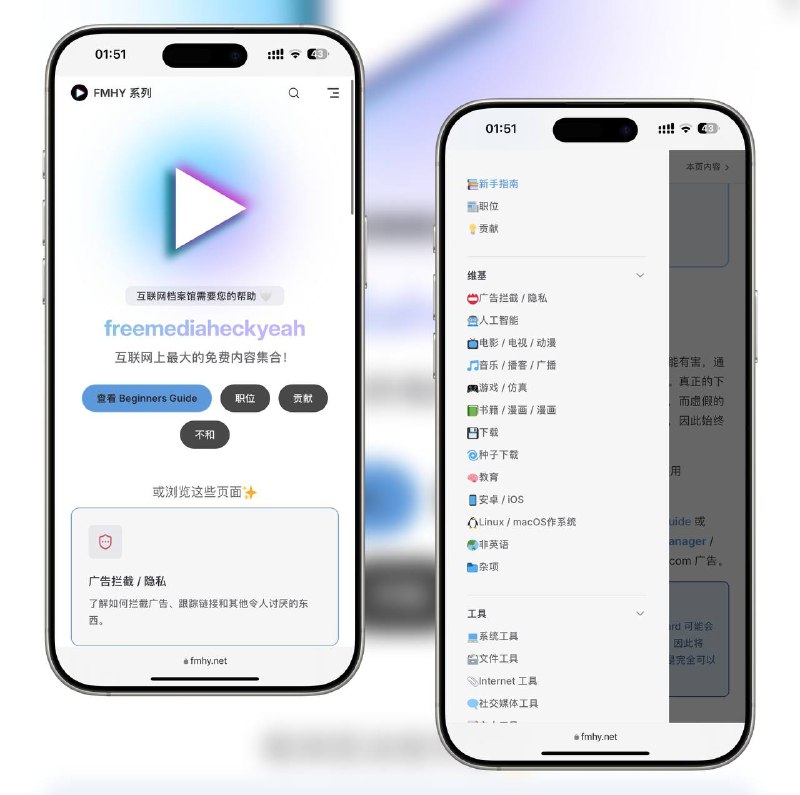 FMHY 导航 | 一站式影视 / 学习 / 软件 全覆盖全网资源最全的免费导航站，几乎覆盖你想要的所有内容：从影视动漫、音乐播客到游戏模拟器、电子书漫画，再到软件工具、学习资源、移动应用，连多语言内容也一网打尽