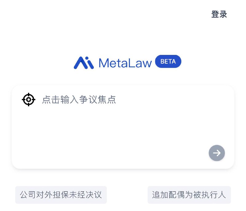 📣 Metalaw ▎直接发送您遇到的法律问题，Al进行分析给出解答，让你的法律研究效率快人10倍✨😹【项目简介】：   💻一键直达，Al分析助理，让你的法律研究效率快人10倍📌『Metalaw 官网』👍关键词搜索标签：#Metalaw #法律援助 #AI #人工智能 #工具➖➖➖➖➖➖➖➖➖🔵 订阅频道   👍感谢川普  💬 投稿