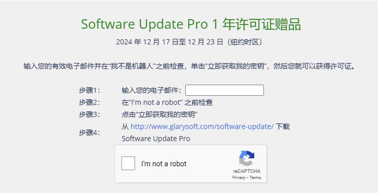 『[¥0.00$』 Windows应用：Software Update Pro ▎软件升级工具👥【支持平台】：#Windows📱📱【应用标签】：#软件更新 #软件管理  #限免💻【软件简介】：Software Update Pro官方版集软件安装、升级、卸载为一体，一键简单管理，帮您轻松管理电脑上的软件🔔限免活动有时效性请注意时间（3days)⚙️填写邮箱获取许可证密钥🎁 官方活动直达：『 Software Update Pro 软件升级工具』🦊 频道    📖讨论组  ☁️ 投稿Bot