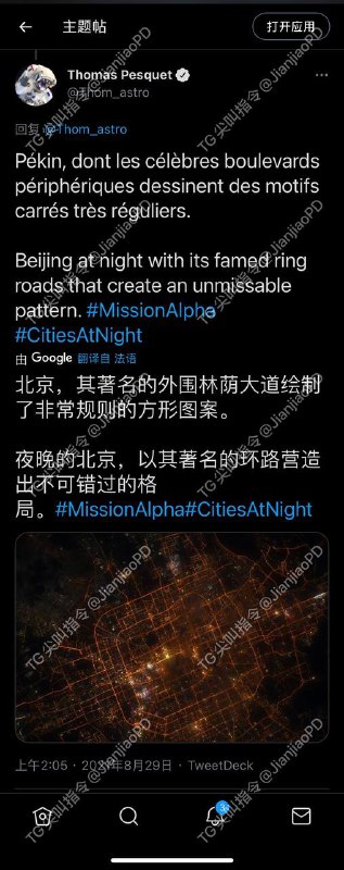 #法国 宇航员托马斯· #佩斯凯发布 #中国 航拍夜景     近日，法国宇航员托马斯·佩斯凯（Thomas Pesquet）在 👉🏻Twitter 发布拍摄到的 #北京夜景