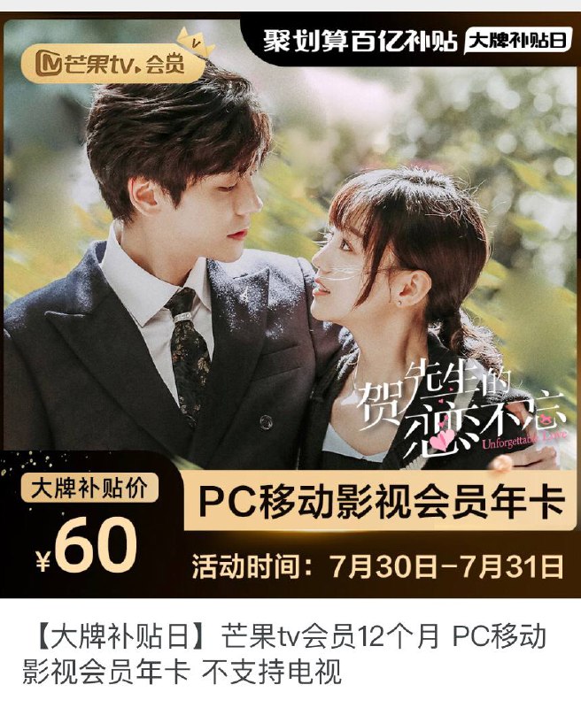 #羊毛 #限时福利 #活动芒果3折来活动了！最大力度！ 喜欢看综艺的可以撸一手~ 60=芒果TV会员365天年费 60=芒果TV会员365天年费 手机 电脑 ipad都可以用的 👉🏻点我跳转天猫旗舰店秒到账淘口令1￥VtimXPXqLJJ￥/----------------------------------Via：投稿机器人🤖