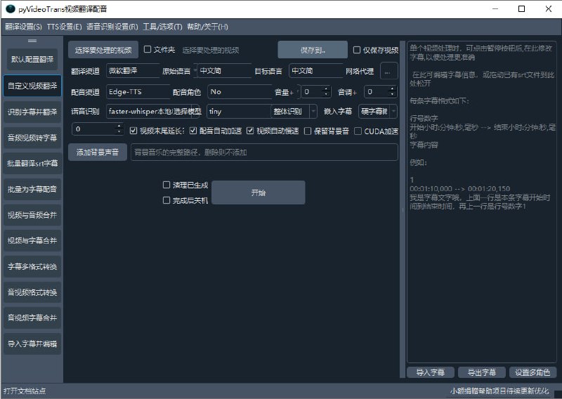 🎙️ Pyvideotrans ▎ 开源免费的视频字幕生成翻译软件👥【支持平台】：#windows📱【应用标签】：#视频翻译 #配音 #pyvideotrans📊【应用版本】：2.80👥【应用内存】：3.2GB💻【软件简介】： 功能全面的视频翻译配音工具‌，能够将视频中的语言翻译成多种语言，并自动生成与之匹配的字幕和配音