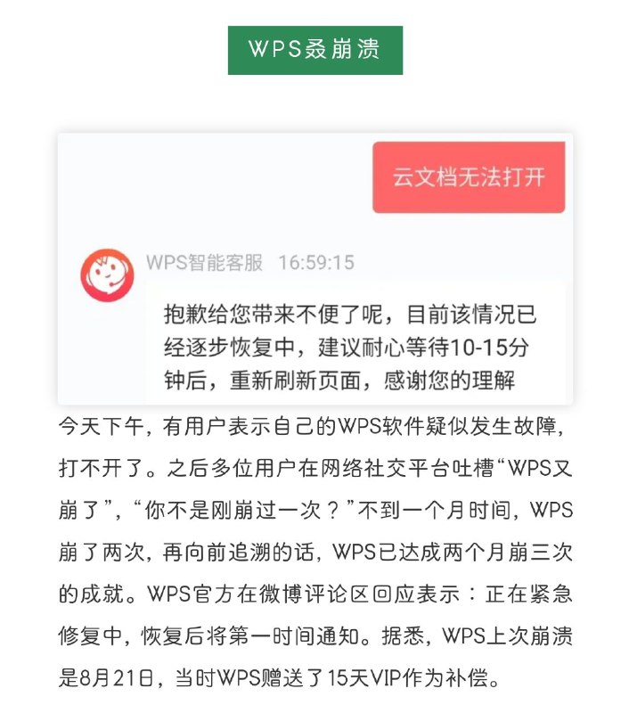 🛎 狐说酷安微语报，9月06日🕰    互联网晚间精选资讯➖➖➖➖➖➖➖➖➖🔘苹果放行微信版本更新🔘何小鹏吐槽国足惨败 🔘领克多款产品发布 🔘WPS又崩溃🔘黑神话悟空DLC开发中🔘历时8年开发，索尼新游暴死➖➖➖➖➖➖➖➖➖🦊 频道    📖讨论组   📺投稿Bot