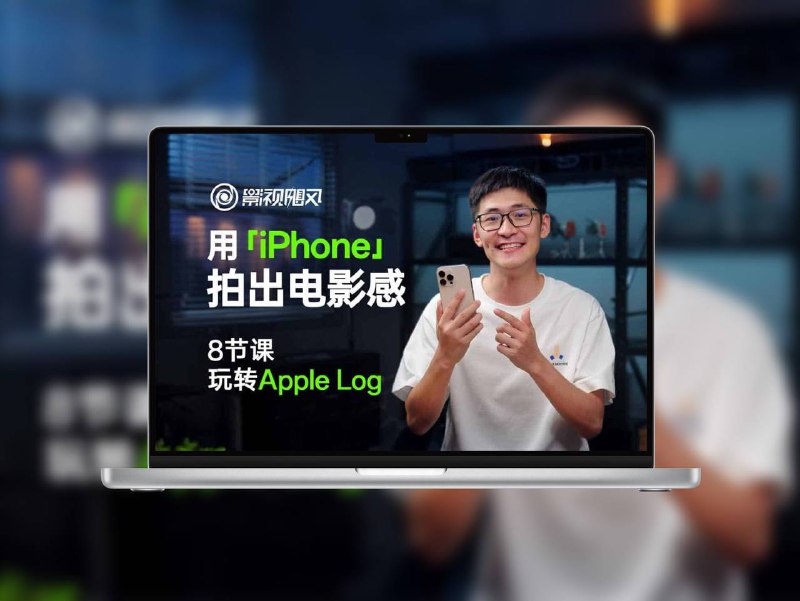 B站千万粉丝顶流团队影视飓风出品：iPhone拍摄教程，实战+调色全都有，B站课程榜Top1B站顶流账号影视飓风推出手机拍摄课程，上线即登顶全站榜首