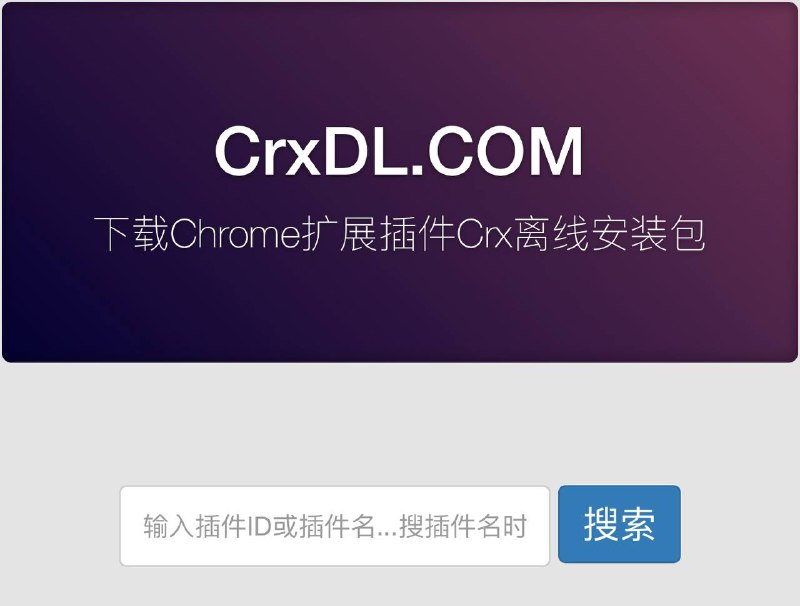 🤩 🌐 油猴插件 ▎CrxDL：搜索框输入你想要的插件名字即可下载Chrome扩展插件🎮 【CrxDL插件官网】➖➖➖➖➖➖➖➖➖💝💝感谢川普同志的热心投稿ID：5580313963👍关键词搜索标签：#油猴 #插件 #黑科技  #Chrome #CrxDL➖➖➖➖➖➖➖➖➖📣感谢投稿： @川普同志🔵 订阅频道   👍点赞帖子  💬 投稿