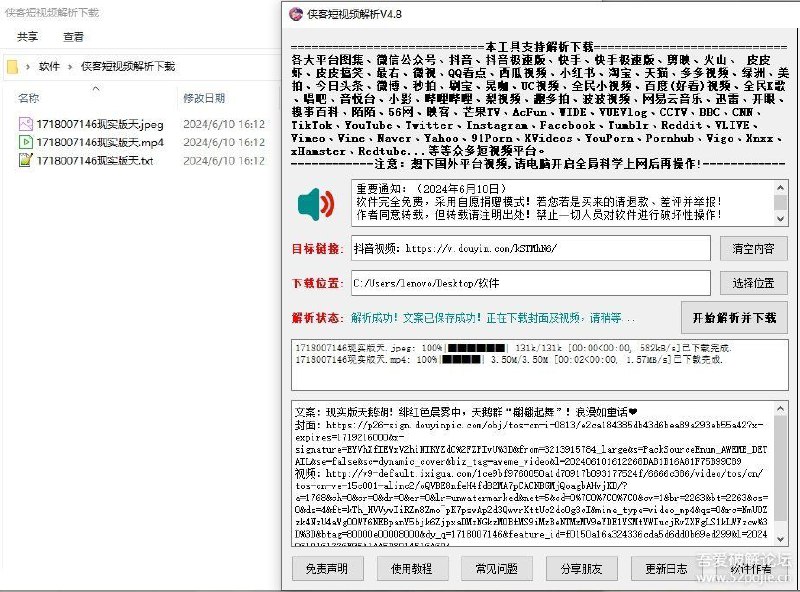 吾爱大佬出品  |  V5.0 侠客短视频解析去水印工具-支持国内外众多短视频平台支持无水印解析下载抖音、抖音极速版、快手、快手极速版、剪映、火山、皮皮虾、皮皮搞笑、最右、微视、QQ看点、西瓜视频、小红书、淘宝、天猫、绿洲、美拍、今日头条、微博、各国外平台(随缘)、各平台图集、微信公众号...等等众多短视频平台💻 软件获取  | 🏀 吾爱地址注意： 下载国外平台的视频，需要电脑再开启全局VPN再进行解析，否则可能没有下载进度或未知异常平台：#Windows💻 标签：#侠客短视频解析 #去水印 #抖音去水印 #短视频去水印📱 官方汉化包: 简中 | 繁体 | English❗️❗️❗️❗️❗️❗️❗️❗️❗️❗️❗️❗️