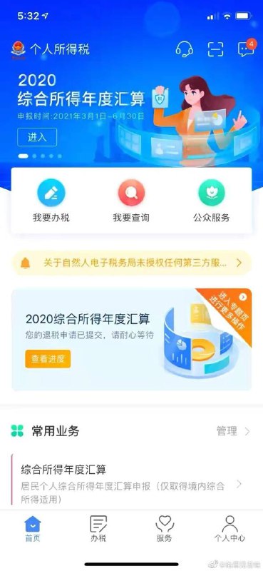 #个人所得税退税#大家知道具体操作吗#下面是具体操作哦⭐️⭐️By微博博主：抬眉见雪哇#个人所得税退税#大家知道具体操作吗#下面是具体操作哦⭐️⭐️By微博博主：抬眉见雪哇