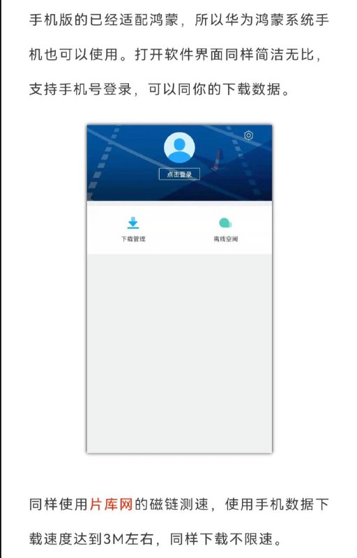 迅雷 超简洁下载不限速版本（Win+Android）🔘▍推荐指数：⭐⭐⭐⭐  ◈🈚广告✅  ❖简单方便✅  ⦿安全高效✅  ◍ 不用登录即🉑下载✅▍👩🏻‍🌾香秀儿碎碎念：     简洁的不能再简洁的版本，亲测下载不限速，跑满宽带！！ （测试实图戳我查看）👈🏻▍⏬下载链接：    