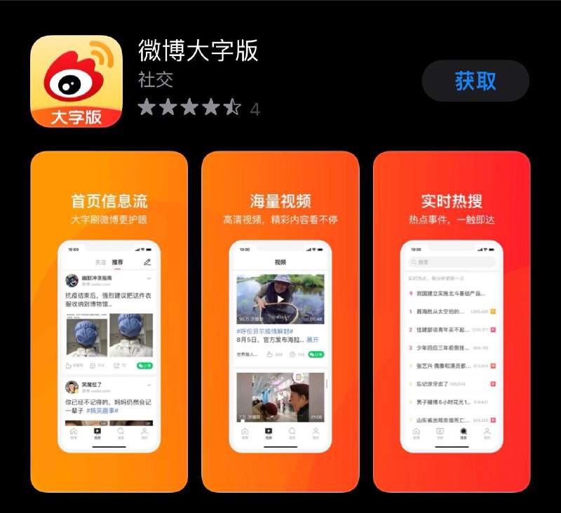 【微博大字版已上线】#新浪微博 近期在 App Store 上线「#微博大字版」，目前只有微博、视频、搜索、我的等基础功能，暂不支持分组关注