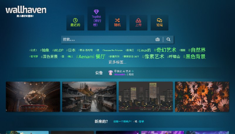 🔖 Wallhaven | 高清壁纸库，搜索强大，风格全覆盖　Wallhaven 拥有海量2K/4K/超宽屏壁纸资源，支持按关键词、颜色、分辨率等条件精细筛选，动漫、极简、风景等风格一网打尽，注册可建收藏夹，不注册也能白嫖下载，极简界面体验也很顶！　壁纸挑花眼？直接上 Wallhaven 搜搜看📬 Wallhaven标签：#Wallhaven #壁纸 #4K壁纸 #高清壁纸 #动漫壁纸📮 频道 | 🪧 群聊 | ✨ 中文包