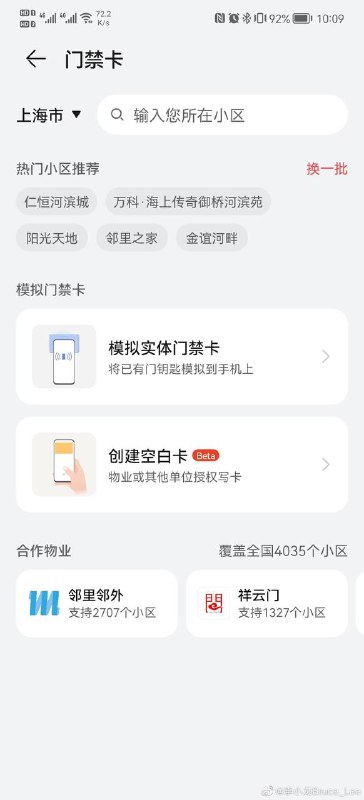 【#华为 #P50 可复制超90%的门禁卡 #加密卡 也支持】     8月19日，#华为 手机产品线副总裁 #李小龙 称，华为P50系列当前已经可以复制超过90%的门禁卡，包括进行加密处理的门禁卡，为用户提供了更多的便利
