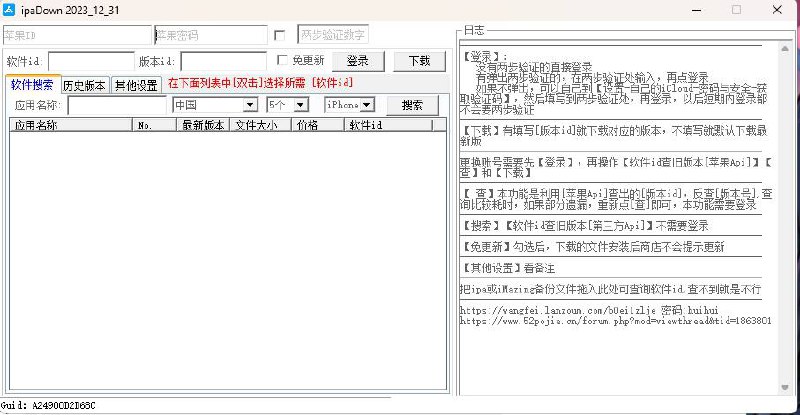 一款Windows下免iTunes下载ipa的工具【免越狱】【免巨魔】【免iTunes】【 支持下载下架应用】▎注意：此工具下载功能，苹果官方api查询版本id，反查版本号功能需要登录苹果id软件目录会生成【Config.ini】此处存储账号密码，请勿将此文件发给他人🔔注意事项🔻------------------------------------>下新版•只填写软件id，版本id请留空>下旧版•填写软件id，加对应的版本id>下架应用•填写软件id  版本id请留空，且账号之前下载过>下架应用旧版•填写软件id  版本id，且账号之前下载过------------------------------------🌐 软件免下载地址 :无密码即保存