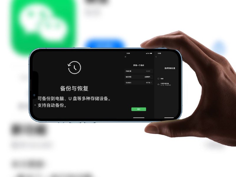 🔖 WCABTestLocalBackup | 强制开启微信聊天记录外部备份，抢先体验灰测新功能　微信还没推送外部备份选项？WCABTestLocalBackup 直接帮你解锁！这是一个专为微信 8.0.50+ 开发的工具，强制开启 iOS 微信 8.0.60 版本中灰度测试的“聊天记录备份到 U 盘/移动硬盘”功能，首次支持自动备份，配合转换器接入存储设备即可使用，无需等灰测覆盖、无需等待更新　如果你微信里常有重要资料，强烈建议用它定期备份到本地，远比等 iCloud 慢吞吞强得多✨ 注入前后对比：注入修改前 | 注入修改后由 @soul_12138 粉丝提供的视频演示🐙 WCABTestLocalBackup[巨魔/自签/越狱注入]标签：#微信备份 #WCABTestLocalBackup #U盘备份 #微信 #灰度测试 #聊天记录备份📮 频道 | 🪧 群聊 | ✨ 中文包