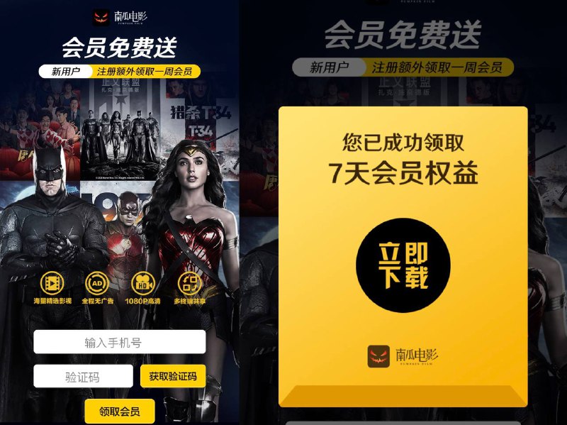 【免费领 #南瓜电影 会员】新用户最多领14天会员老用户领7天会员里面有比较小众的片源，最近片荒的小伙伴可以上哦！打开链接领取 👉🏻