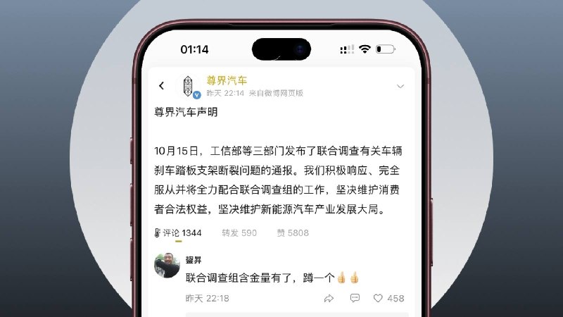 工信部等三部门将联合调查 #尊界V800 车辆刹车踏板支架断裂问题 等结果吧 😊 李逵 李鬼 快要见分晓了🏷 检索标签：#资讯 #尊界V800  #尊界汽车 #刹车踏板踩断✈️频道 |👤群聊 |🅰中文包 |🧭搜索