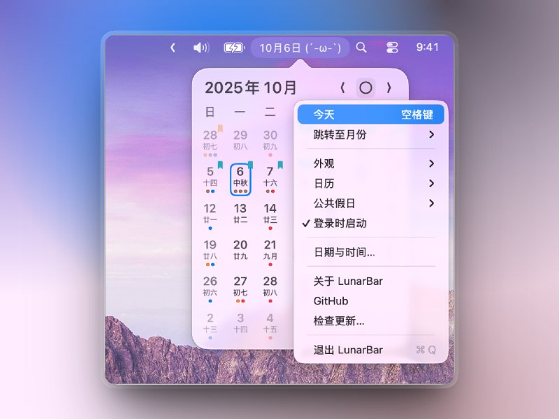 📣 LunarBar | 免费开源的极简 Mac 状态栏日历 农历＋节假日＋系统提醒一眼看全🖼 标签：#LunarBar #Mac #状态栏日历 #农历 #日历📱 简介：LunarBar 是一款专门为 Mac 用户打造的 极简状态栏日历，界面干净到极致，但该有的功能一个不落：农历、公共假日、系统日历事件、提醒事项 全都能在一条状态栏里快速查看，不占地方、打开即看、关闭即走