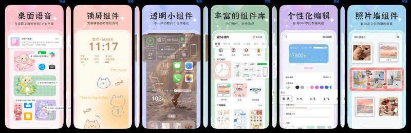 😀😀软件名称：元气小组件☺️元气小组件是一款元气满满的桌面组件App，提供多款不同样式桌面组件