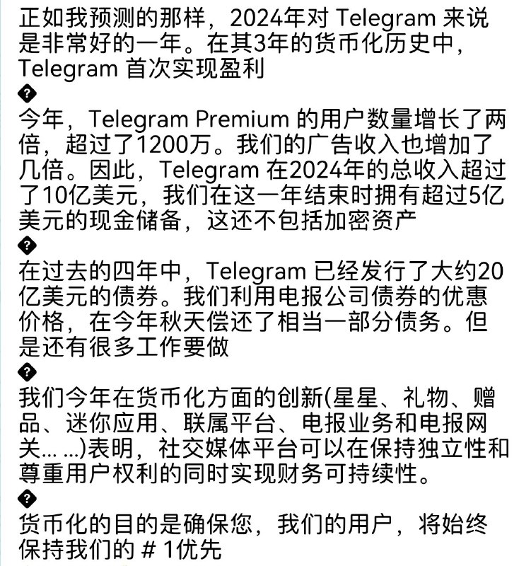 Telegram创始人之一杜叔叔23号发帖宣布2024年Telegram首次实现盈利🗯 讯息详情：Telegram Premium 的用户数量增长了两倍，超过了1200万，广告收入也增加了几倍