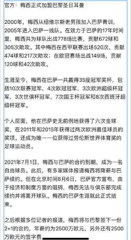 #巴黎 圣日耳曼官宣 #梅西 加盟梅西yyds！ 好耶✌🏻️#巴黎 圣日耳曼官宣 #梅西 加盟梅西yyds！ 好耶✌🏻️