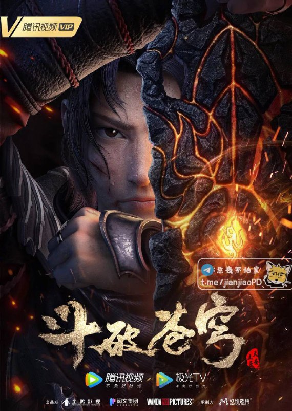 #电影资讯 👈🏻查看更多#斗破苍穹 #三年之约资源已失效在线高清无水印M3u8格式打开即看🔺第一集   🔻第二集拜托🙏🏻转发请留名出处，谢谢